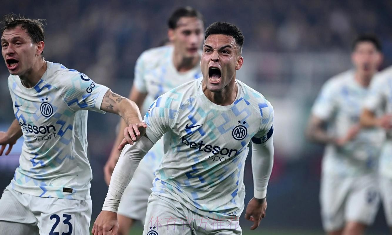 1-0！劳塔罗一剑封喉，国米豪取4连胜，AC米兰榜首体验卡到期